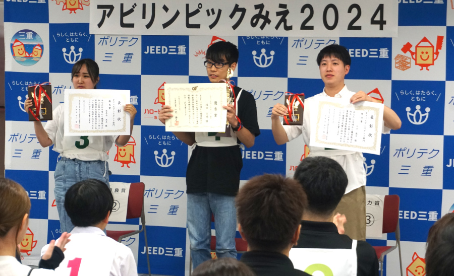 アビリンピック参加